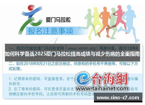 如何科学备战2025厦门马拉松提高成绩与减少伤病的全面指南