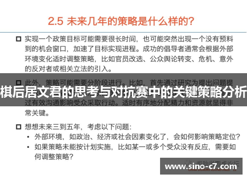 棋后居文君的思考与对抗赛中的关键策略分析 棋后居文君的思考与对抗赛中的关键策略分析