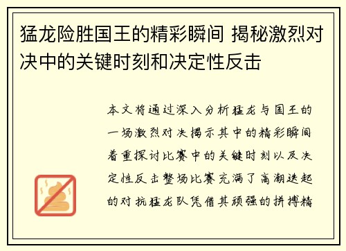 猛龙险胜国王的精彩瞬间 揭秘激烈对决中的关键时刻和决定性反击 猛龙险胜国王的精彩瞬间 揭秘激烈对决中的关键时刻和决定性反击
