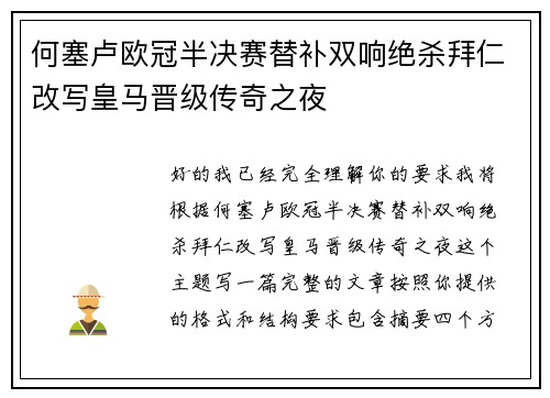 何塞卢欧冠半决赛替补双响绝杀拜仁改写皇马晋级传奇之夜 何塞卢欧冠半决赛替补双响绝杀拜仁改写皇马晋级传奇之夜