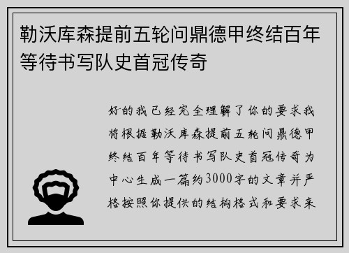 勒沃库森提前五轮问鼎德甲终结百年等待书写队史首冠传奇 勒沃库森提前五轮问鼎德甲终结百年等待书写队史首冠传奇