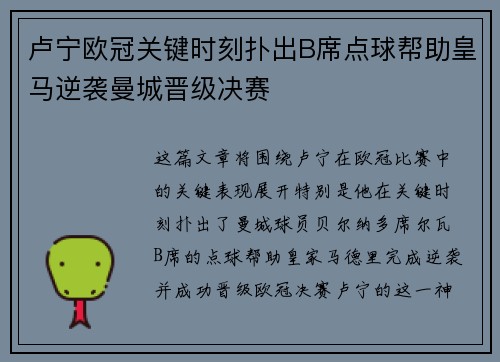 卢宁欧冠关键时刻扑出B席点球帮助皇马逆袭曼城晋级决赛 卢宁欧冠关键时刻扑出B席点球帮助皇马逆袭曼城晋级决赛
