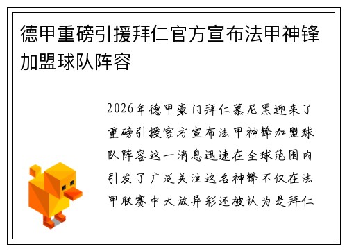 德甲重磅引援拜仁官方宣布法甲神锋加盟球队阵容