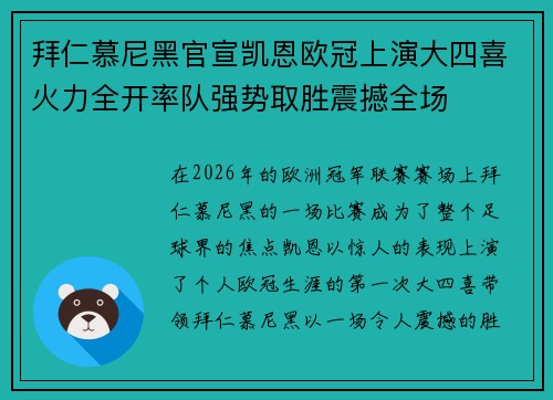 拜仁慕尼黑官宣凯恩欧冠上演大四喜火力全开率队强势取胜震撼全场 拜仁慕尼黑官宣凯恩欧冠上演大四喜火力全开率队强势取胜震撼全场