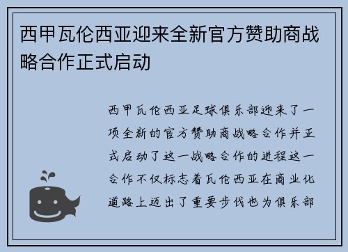 西甲瓦伦西亚迎来全新官方赞助商战略合作正式启动
